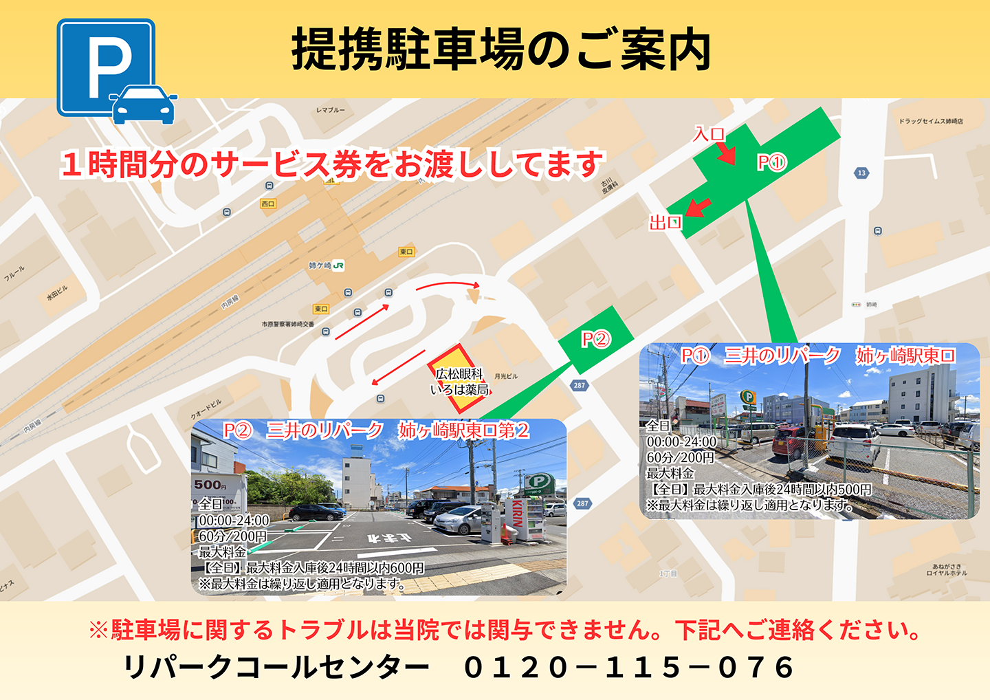 提携駐車場のご案内