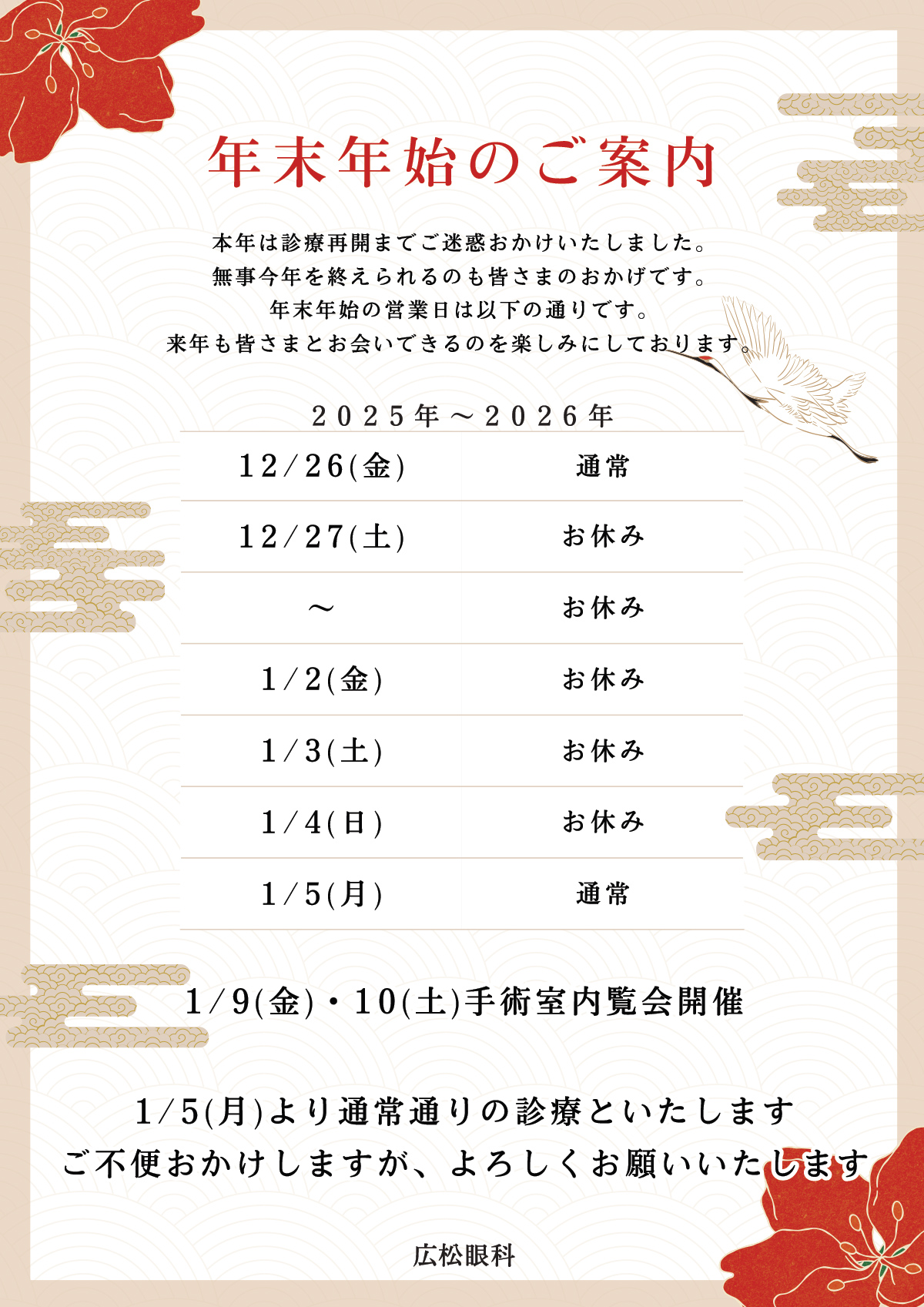 年末年始のご案内